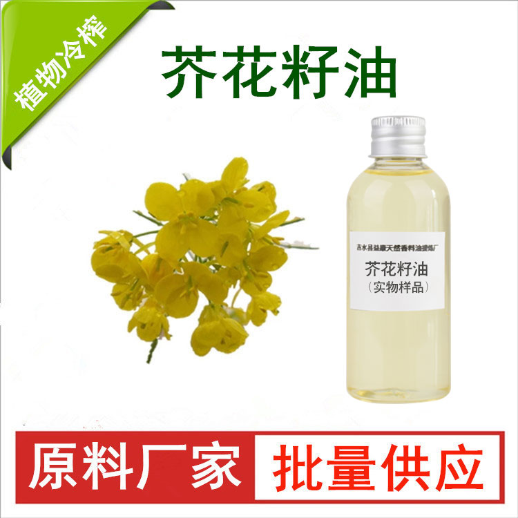 芥花籽油
