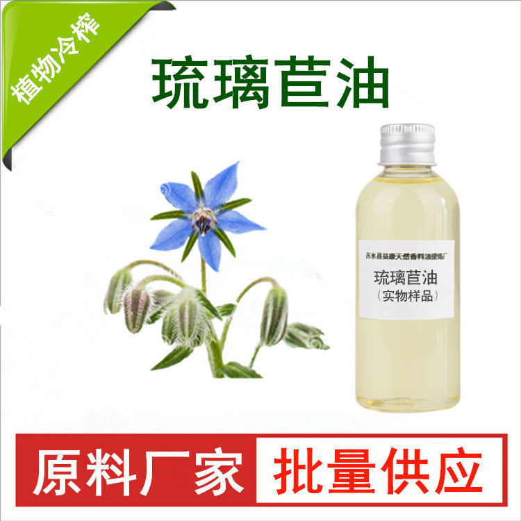 琉璃苣油
