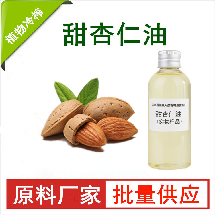 甜杏仁油