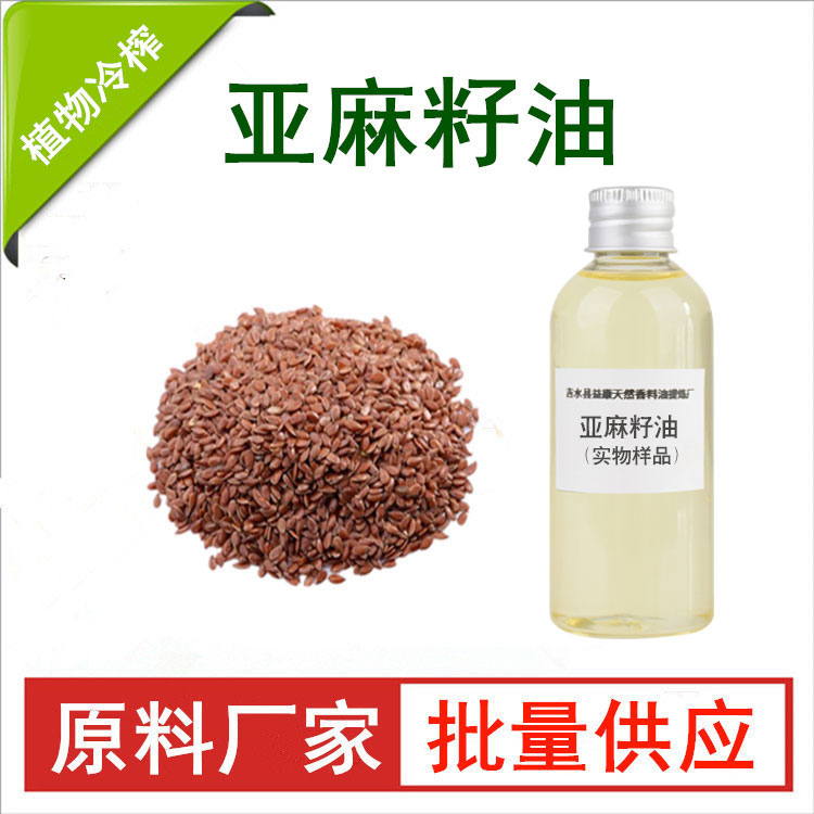亚麻籽油