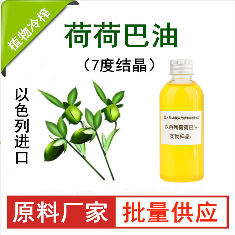 荷荷巴油
