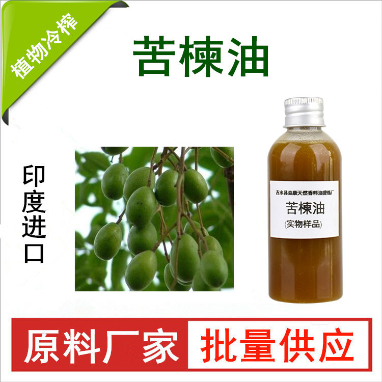 苦楝油