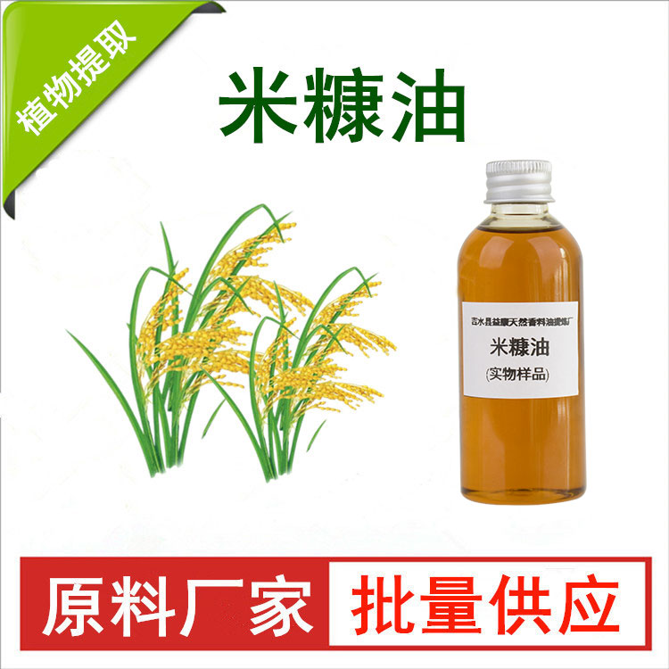 四级米糠油