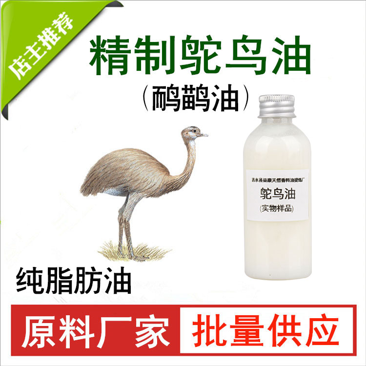鸵鸟油