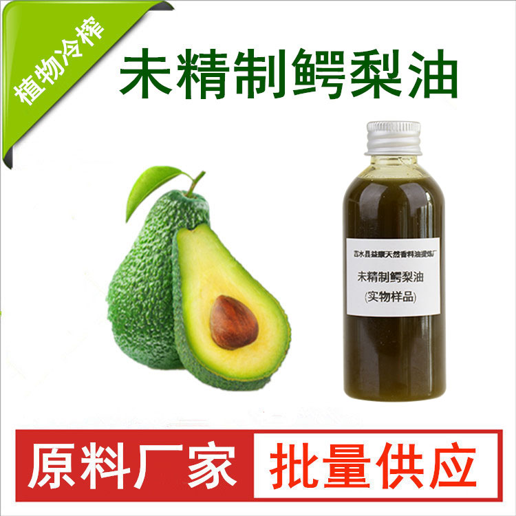 未精制鳄梨油