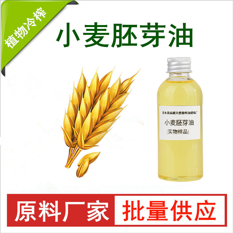 小麦胚芽油