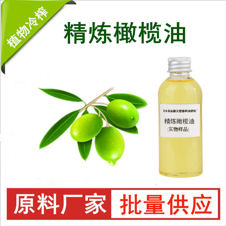 精炼橄榄油