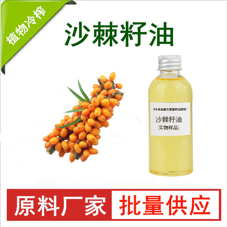沙棘籽油
