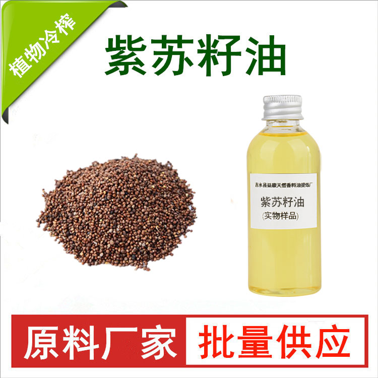 紫苏籽油