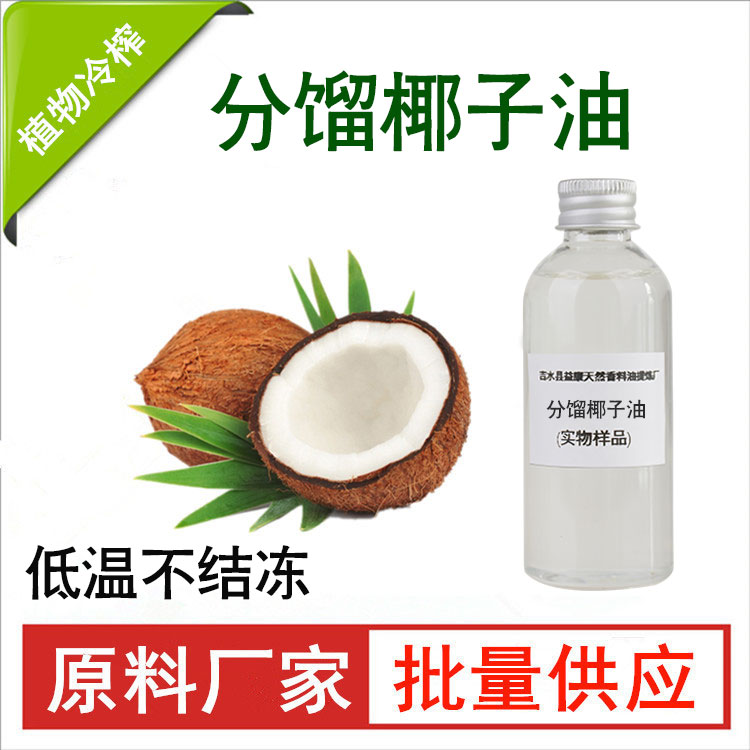 分馏椰子油