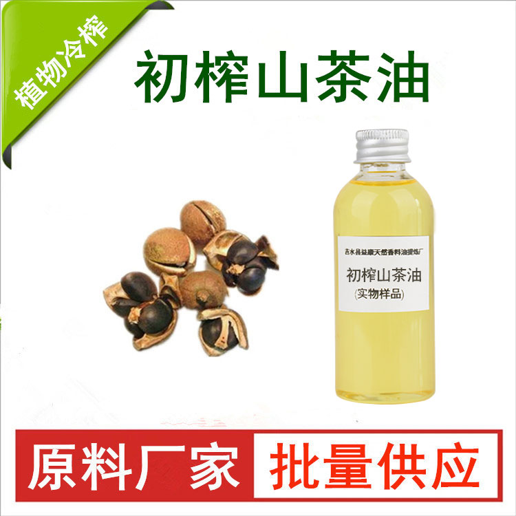 初榨山茶油
