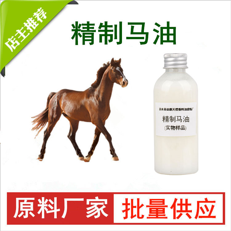 精制马油