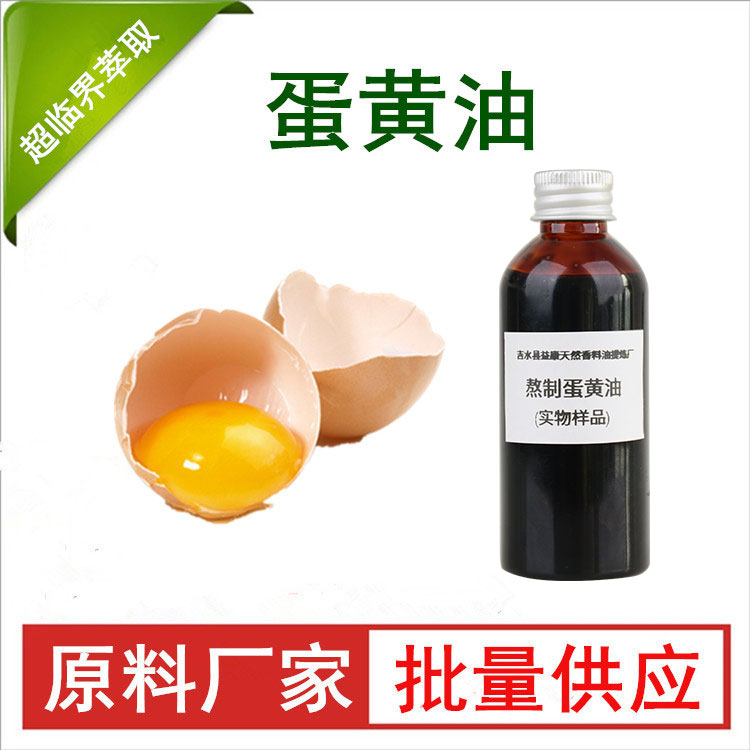 蛋黄油