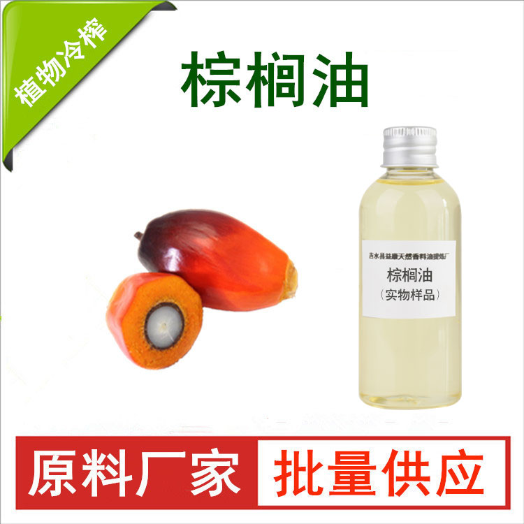棕榈油