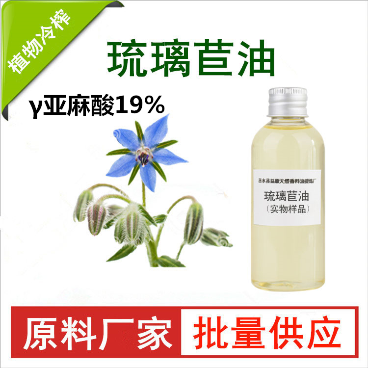 琉璃苣油