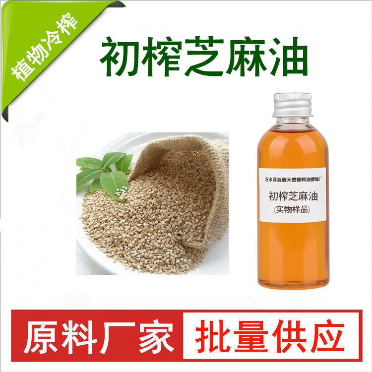 初榨芝麻油