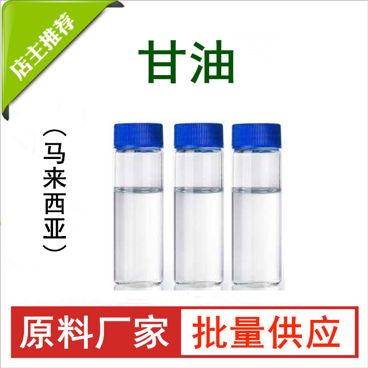 药用级甘油