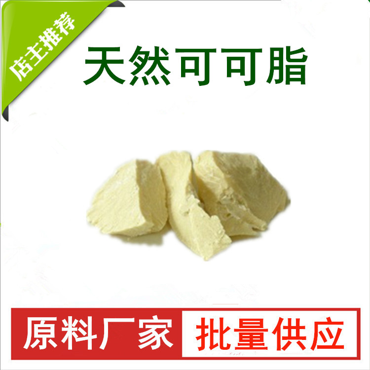 天然可可脂