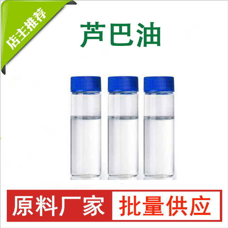 芦巴油