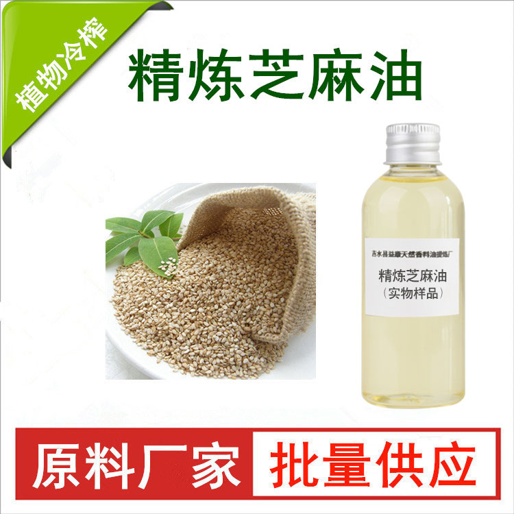 精炼芝麻油