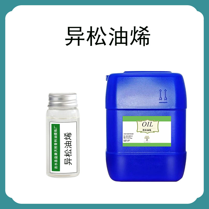 异松油烯