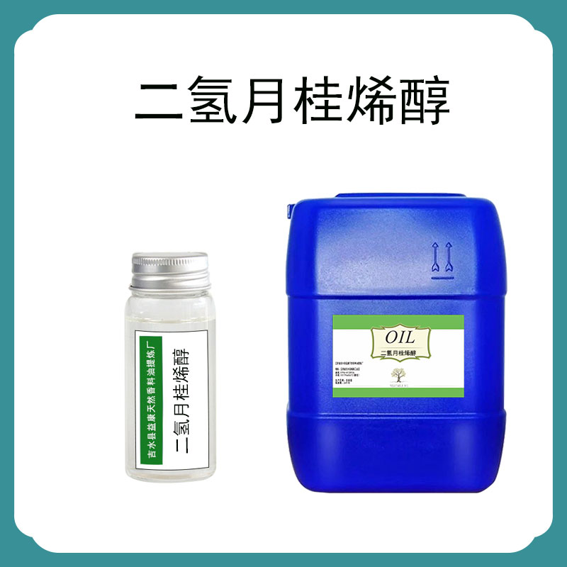 二氢月桂烯醇
