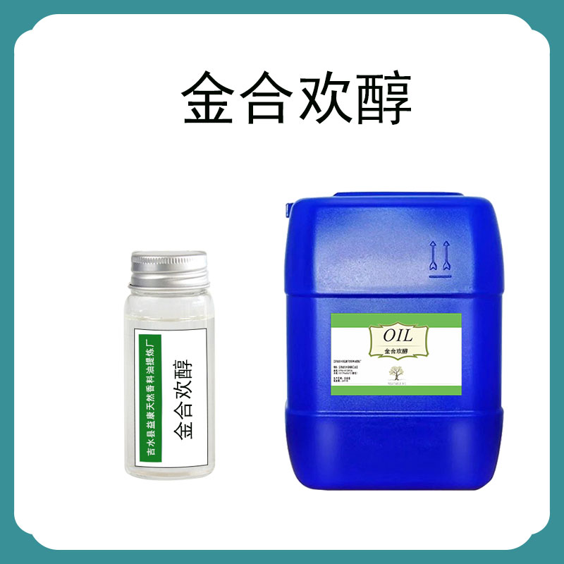 金合欢醇