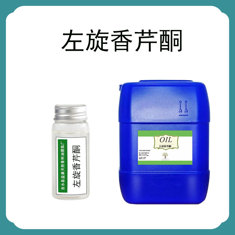 左旋香芹酮
