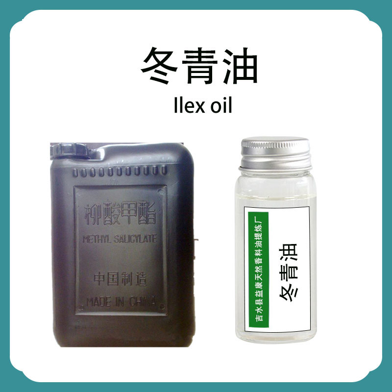 冬青油