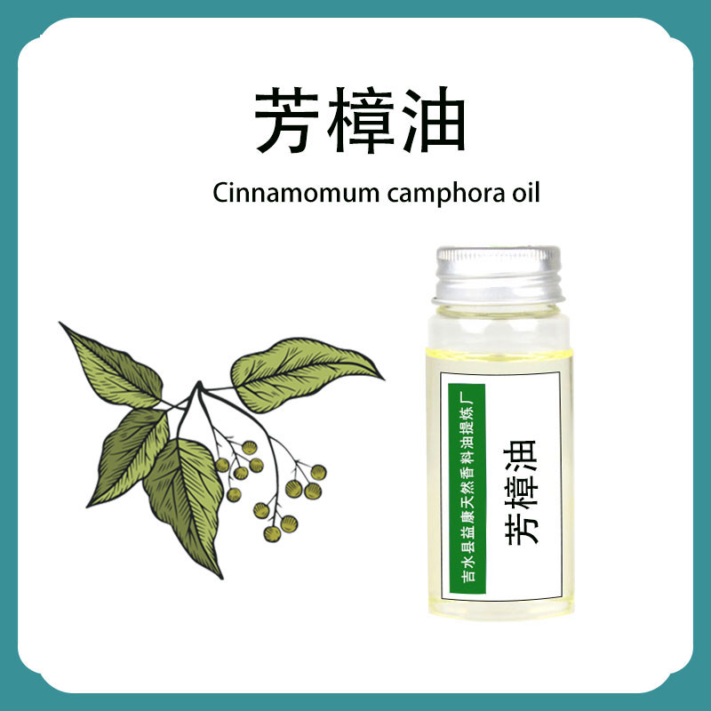 芳樟油