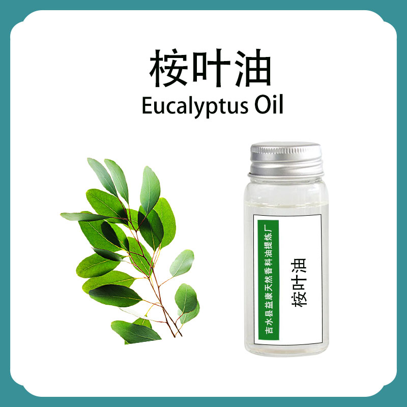 桉叶油