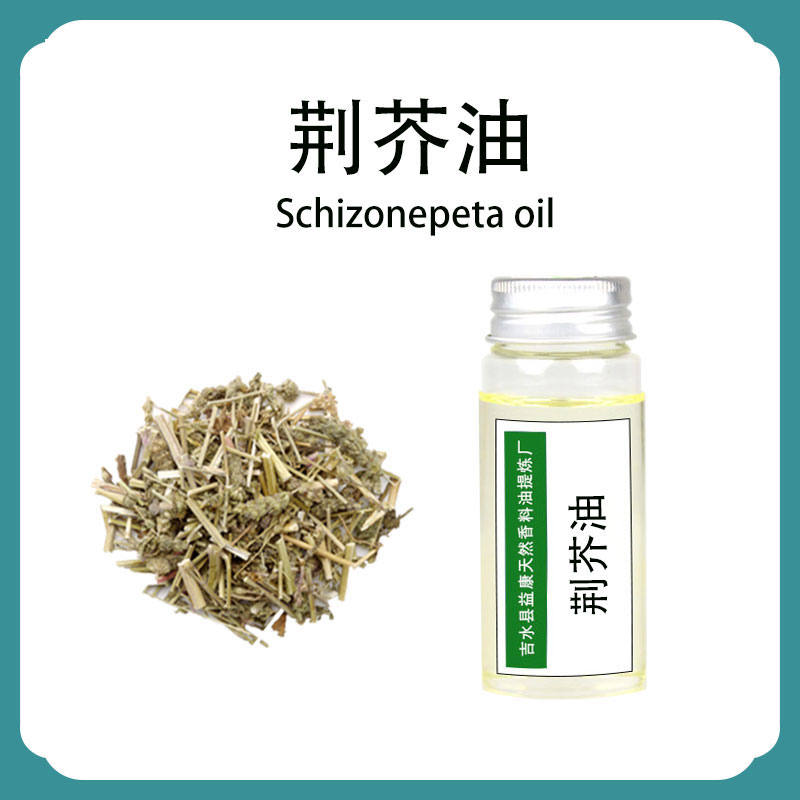 荆芥油