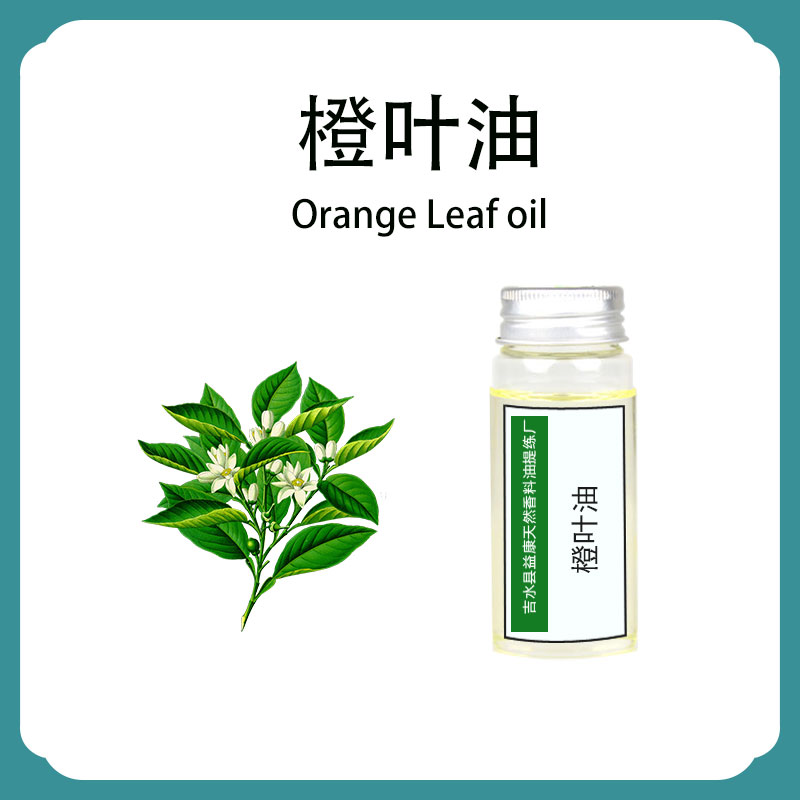 苦橙叶油