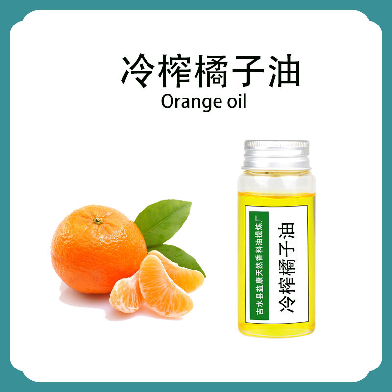 冷榨橘子油