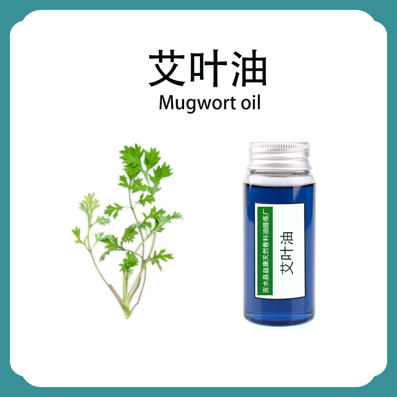 艾叶油