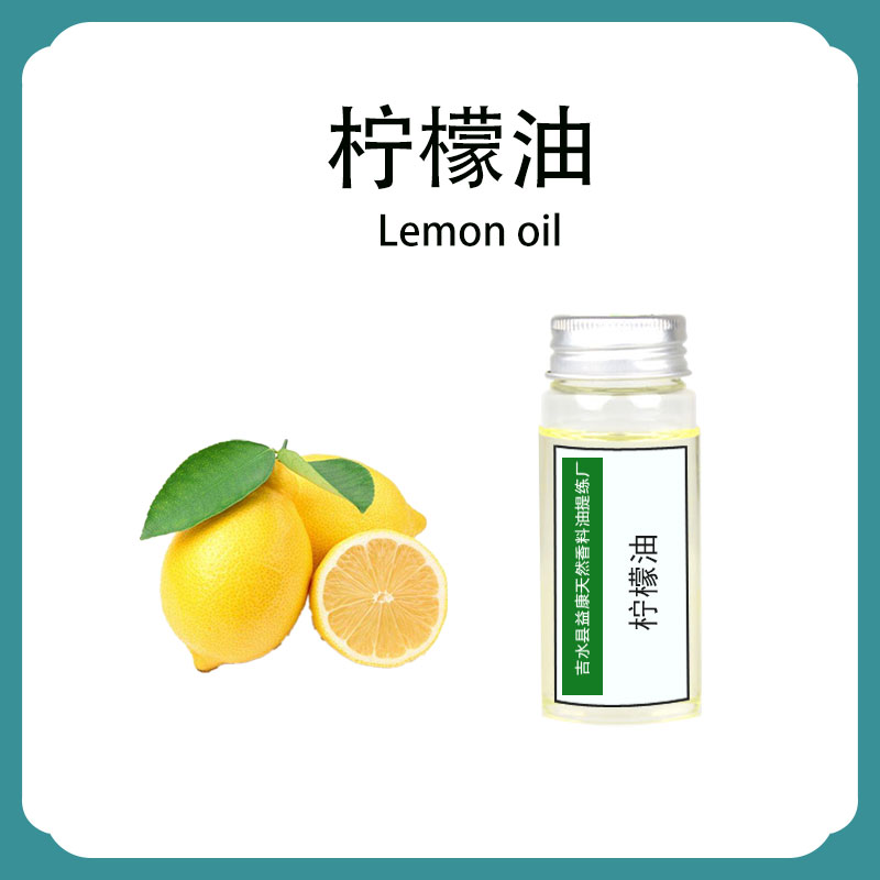 柠檬油