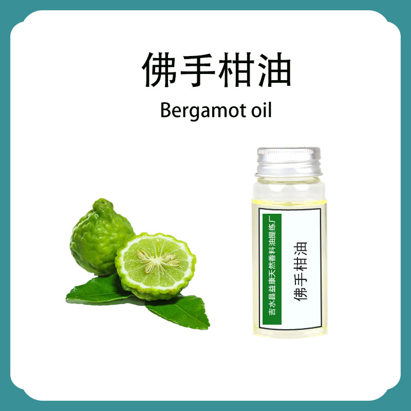 佛手柑油