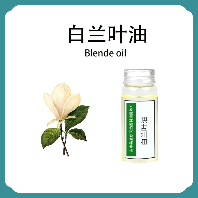 白兰叶油
