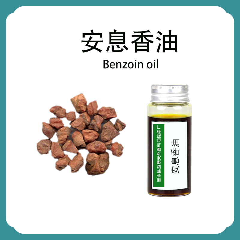 安息香油