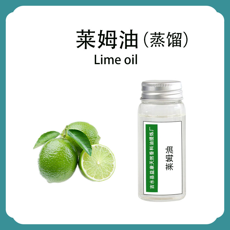 蒸馏莱姆油
