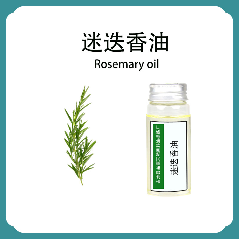 迷迭香油
