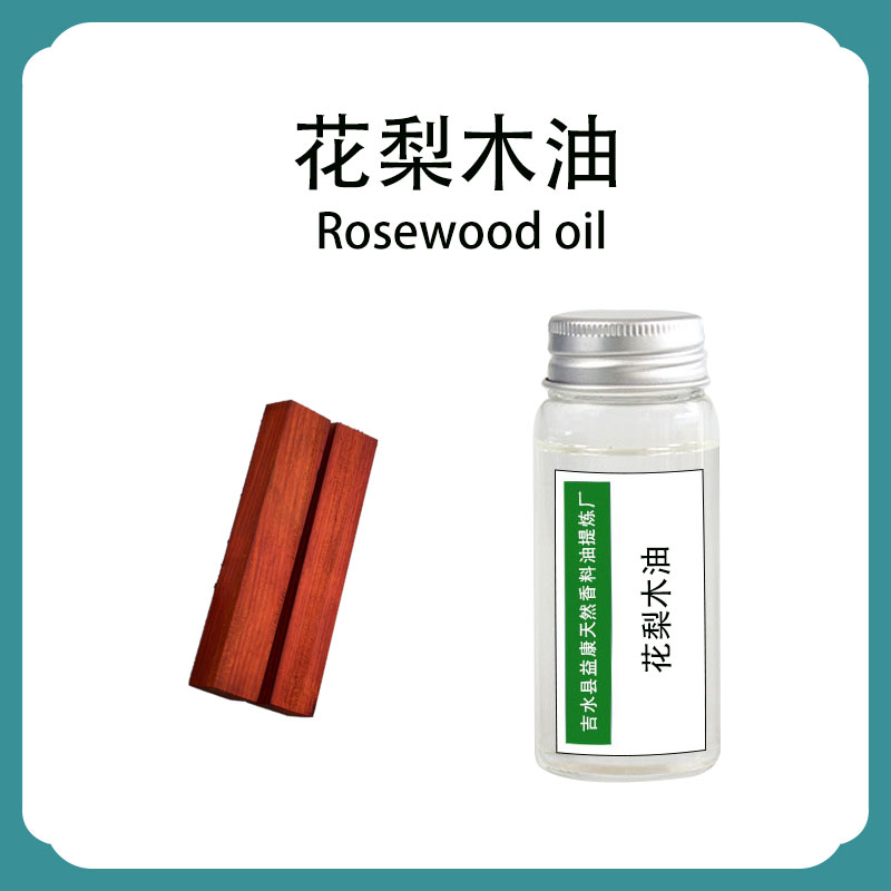 花梨木油