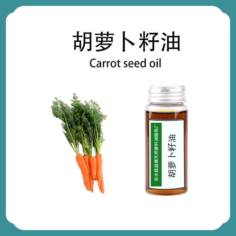 胡萝卜油