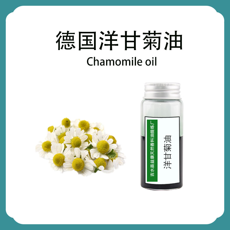 德国洋甘菊油