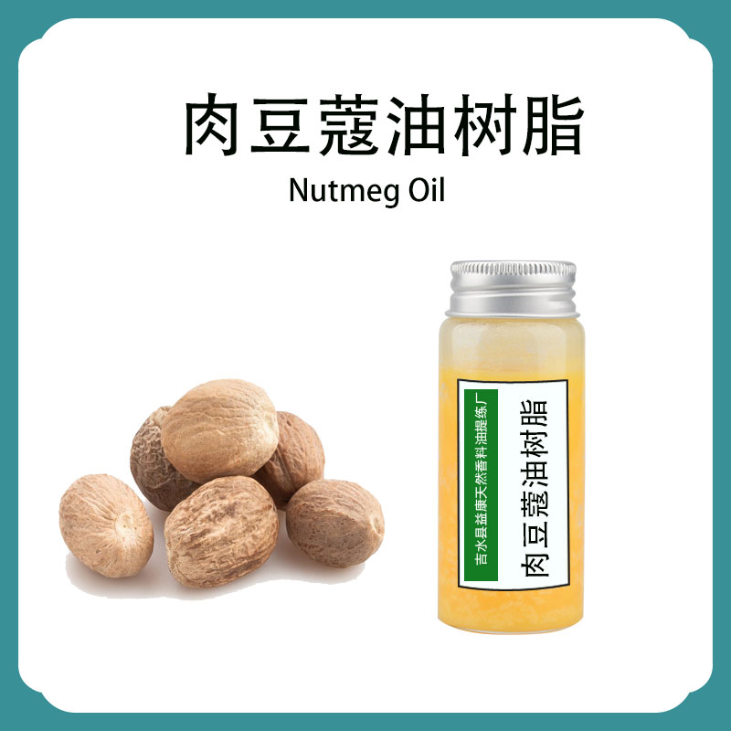 肉豆蔻油树脂