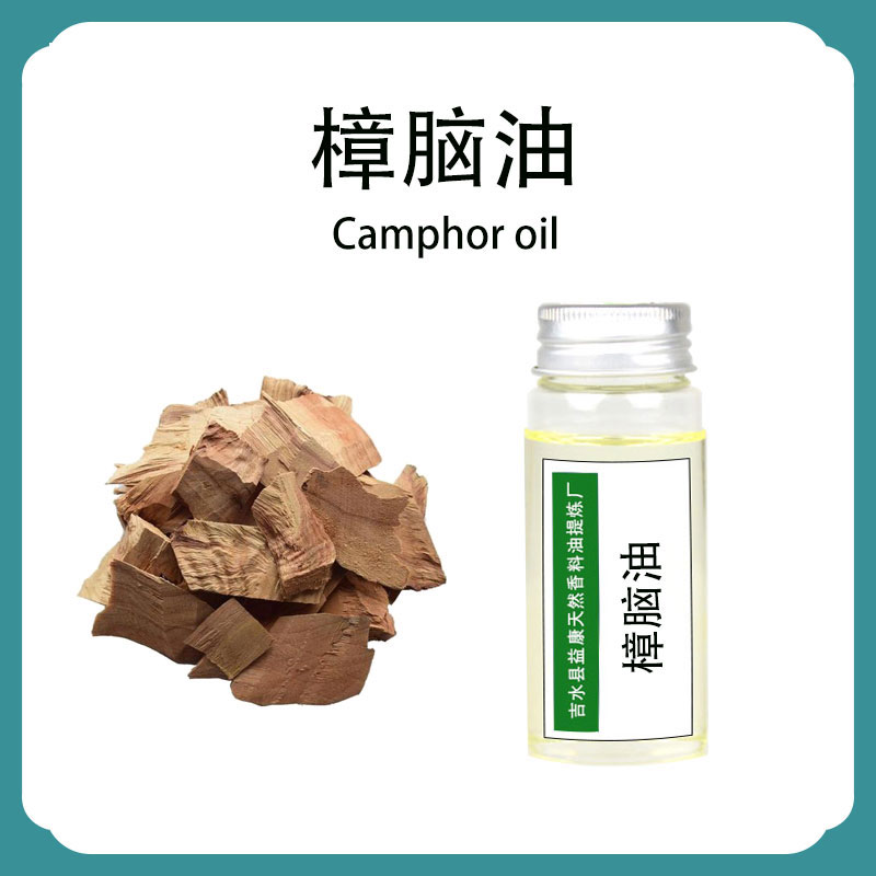 樟脑油
