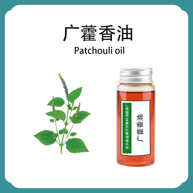 广藿香油