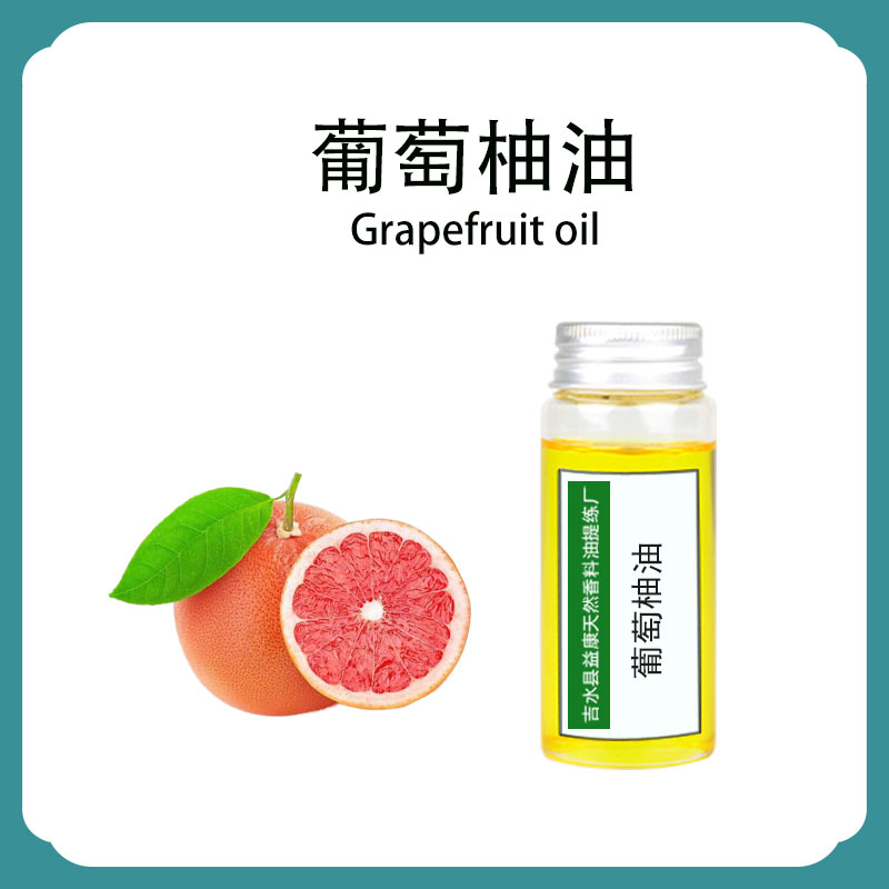 葡萄柚油